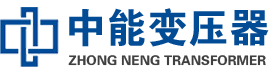 路北油浸式变压器,路北变压器生产厂家_路北中能变压器厂家欢迎您